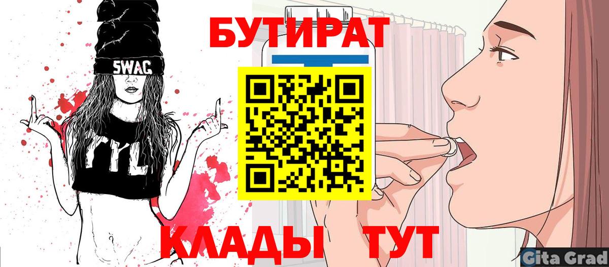 БУТИРАТ бутандиол Ачхой-Мартан