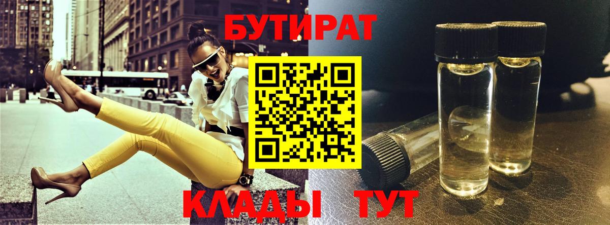 БУТИРАТ BDO  Вход с VPN  Ачхой-Мартан 