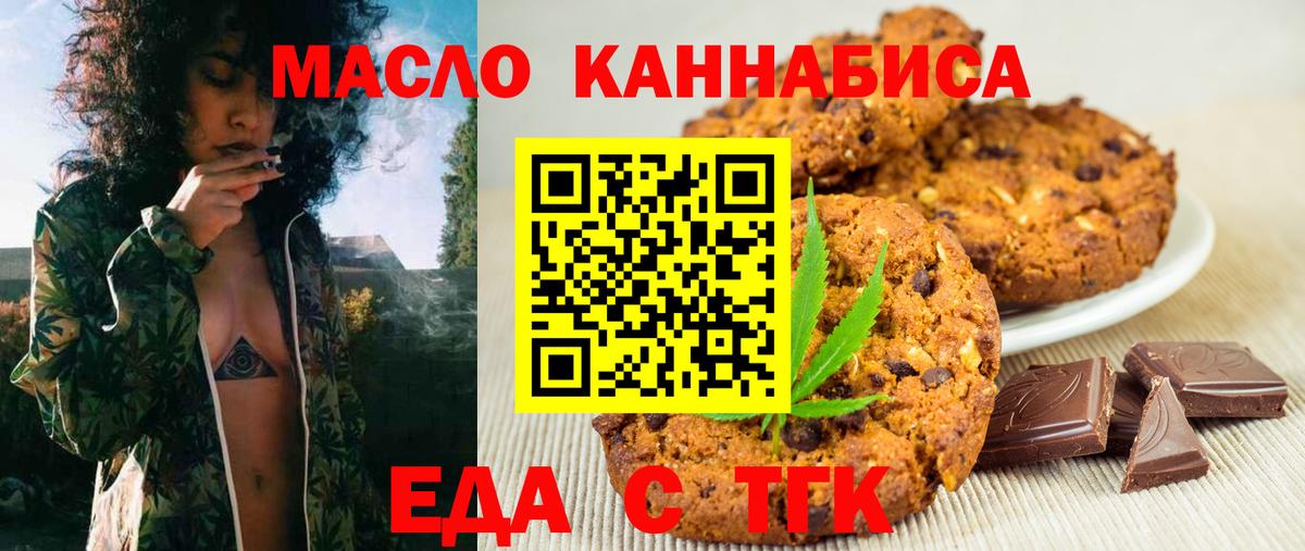 Ачхой-Мартан  Печенье с ТГК конопля  Вход с VPN 