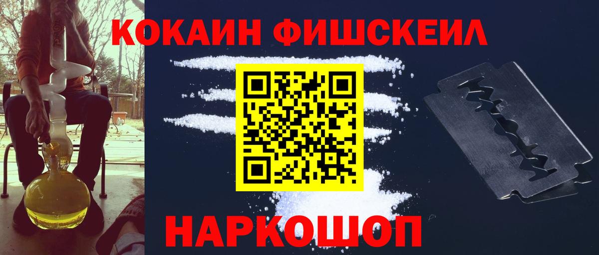 КОКАИН VHQ  КОКАИН  Вход с VPN  Ачхой-Мартан  COCAIN Fish Scale 