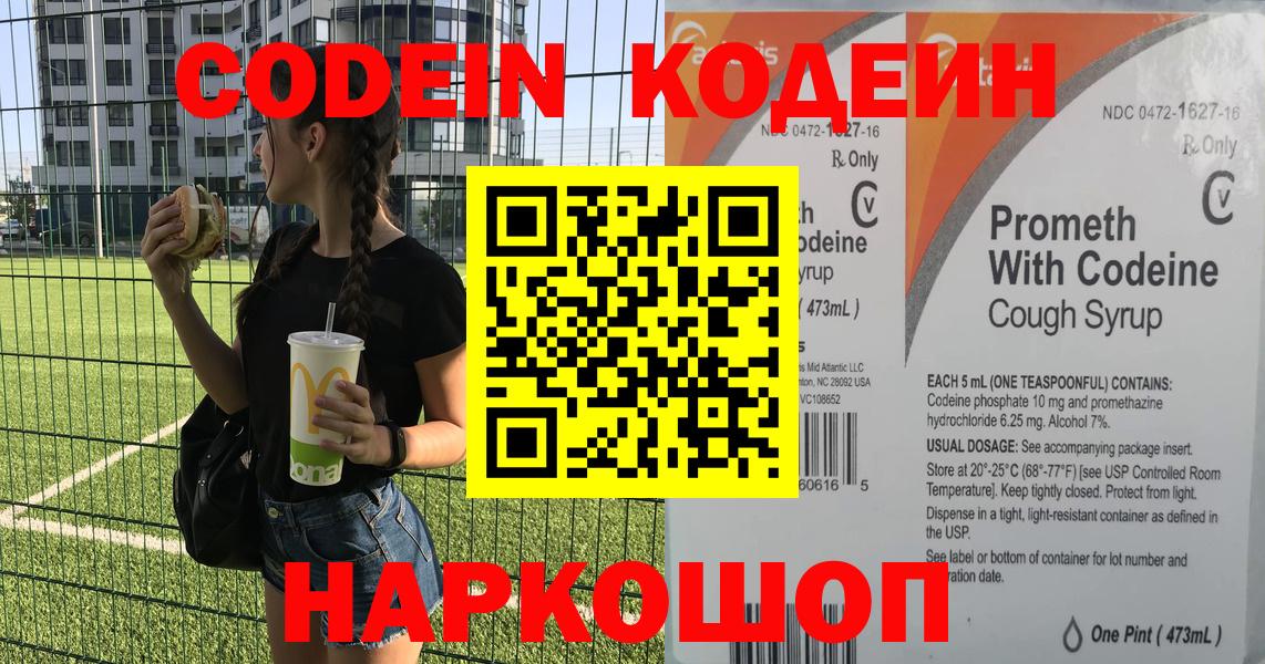 Ачхой-Мартан  Кодеин напиток Lean (лин)  Кодеиновый сироп Lean напиток Lean (лин)  Вход с VPN 