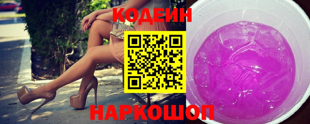 Кодеин напиток Lean (лин) Ачхой-Мартан