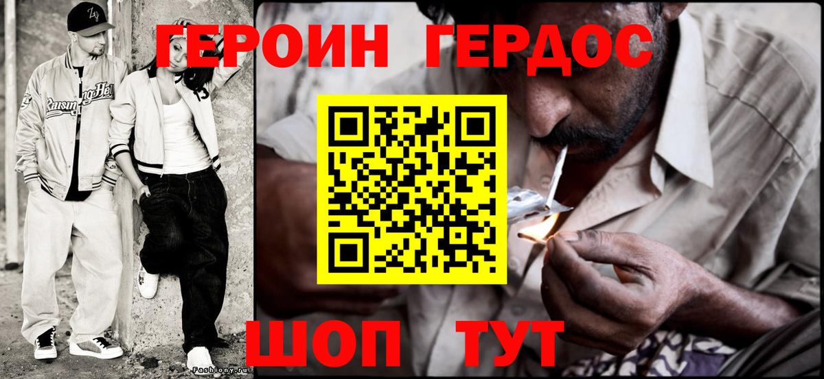 ГЕРОИН Heroin Ачхой-Мартан