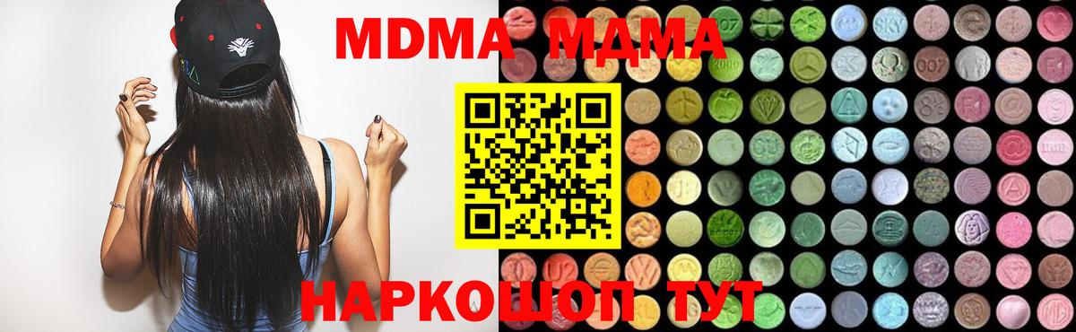 МДМА  МДМА Molly  Вход с VPN  Ачхой-Мартан  MDMA VHQ 